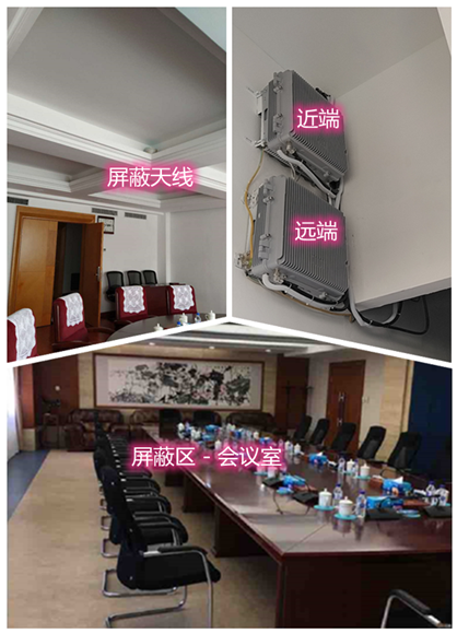  沉湖管委会某机关单位会议室屏蔽案例（数字信令级）